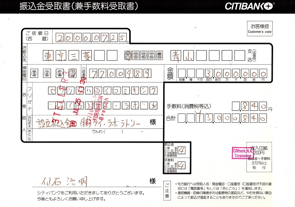 仙石浩明の日記 配当金領収証の上限は 100万円 複数枚でも簡易書留で送付できるらしい 祝 Klab 株 初配当 特別配当 9円