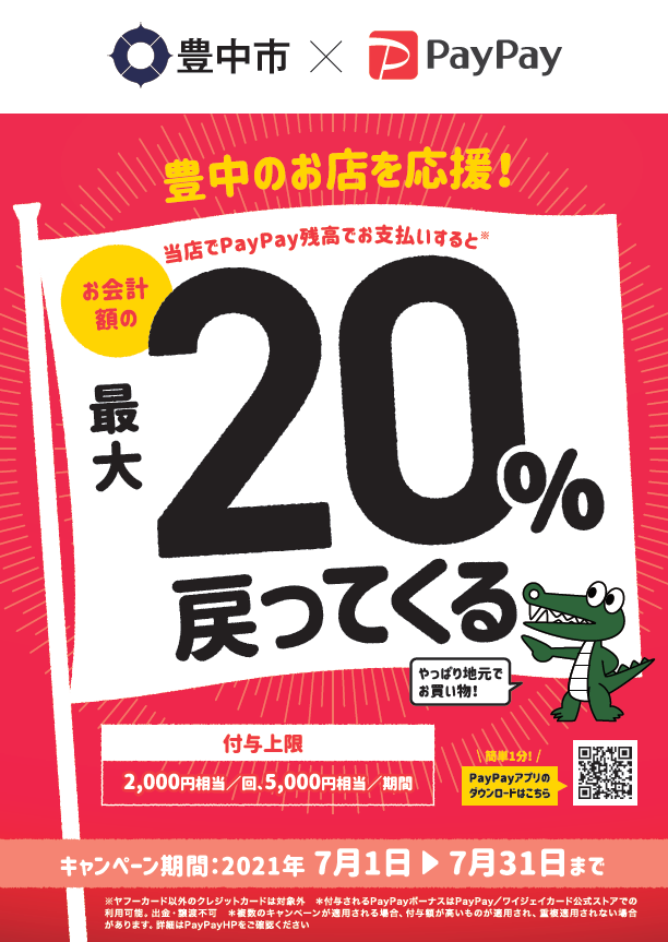 Toyonaka PayPay 20% campaign
