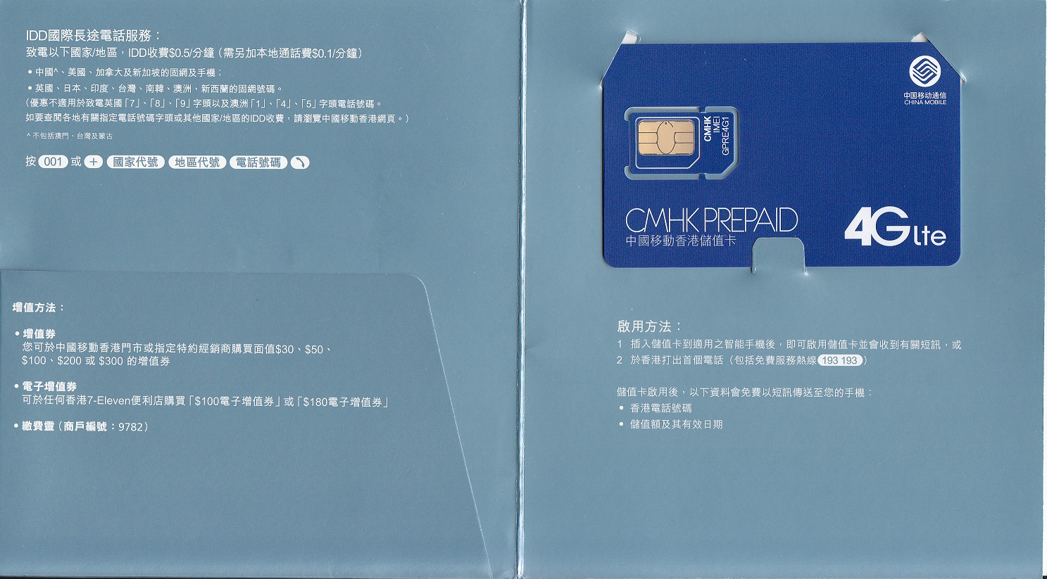 China Mobile Hong Kong 4G/3G Data & Voice Prepaid SIM Card Inside