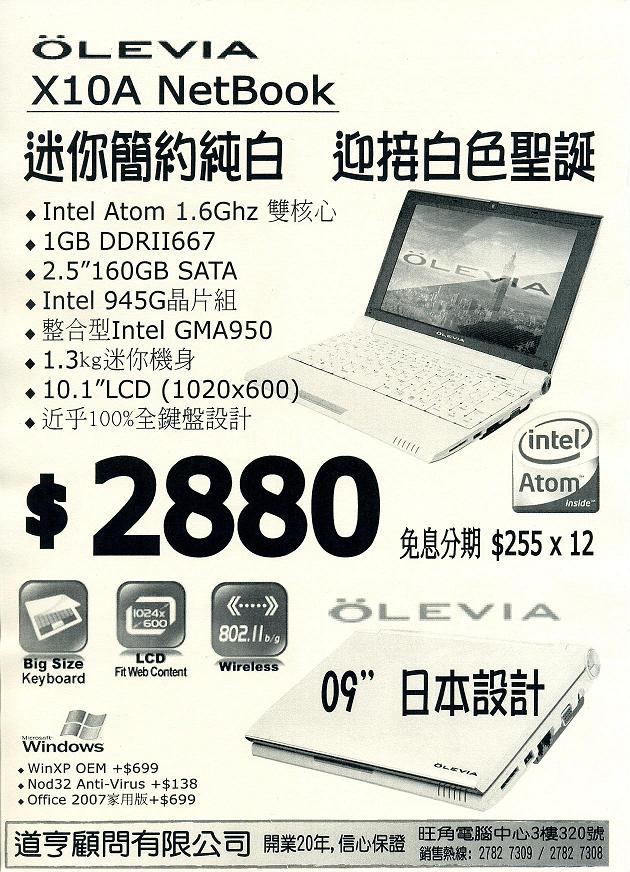 Olevia X10A flier