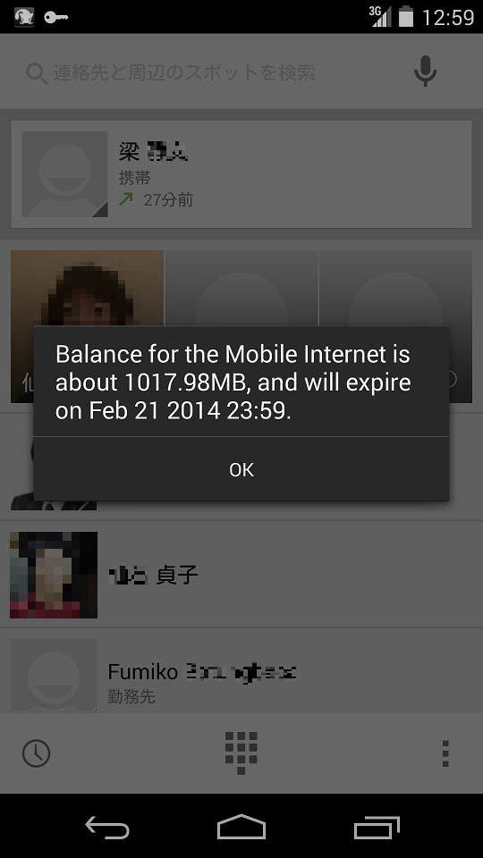 Balance for the Mobile Internet is about 1017.98MB, and will expire on Feb 21 2014 23:59.