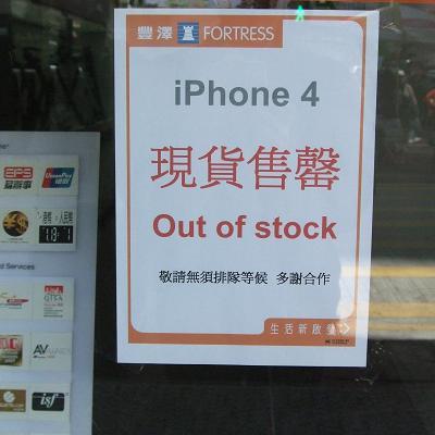 iPhone4 out of stock