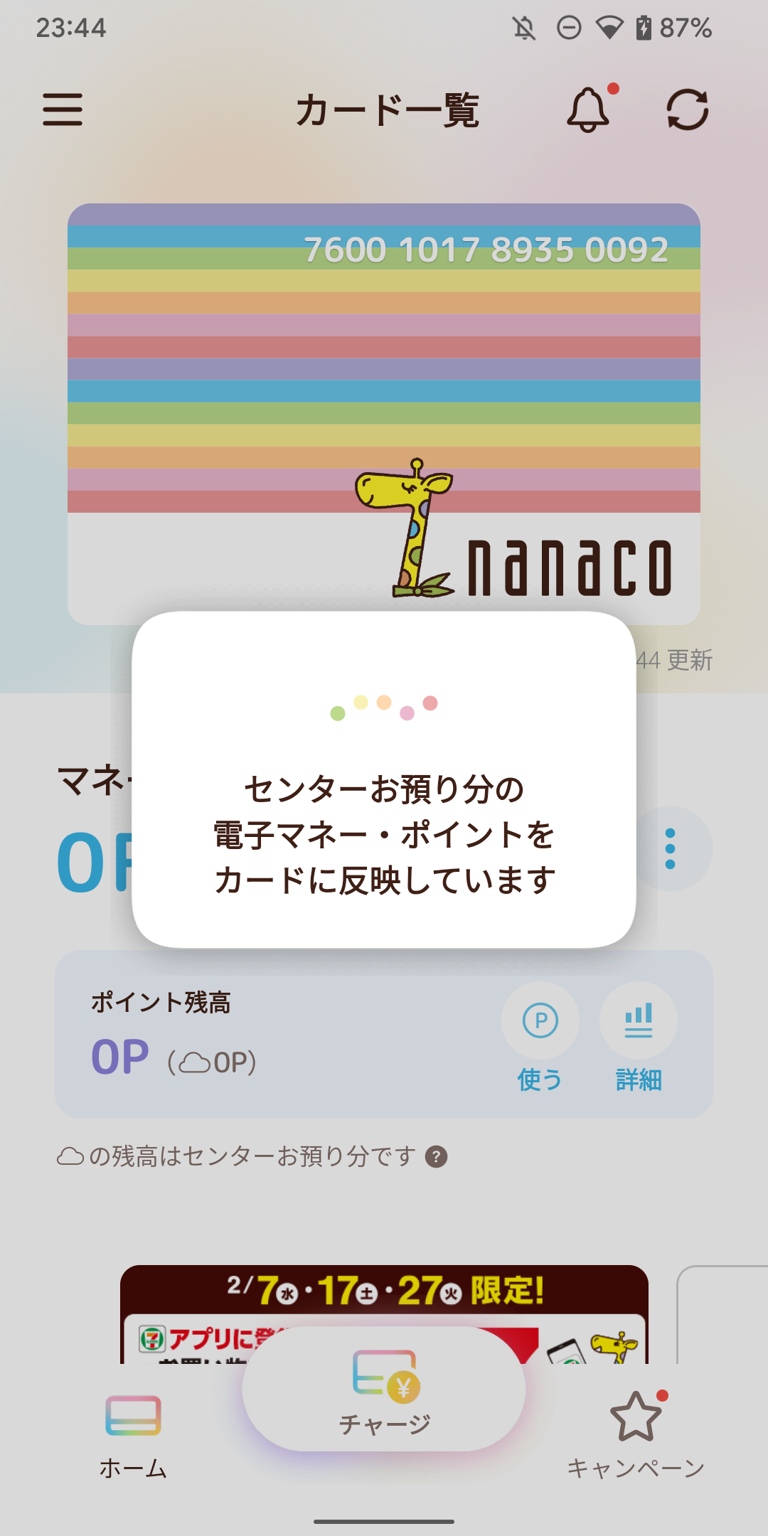 nanaco center to card
