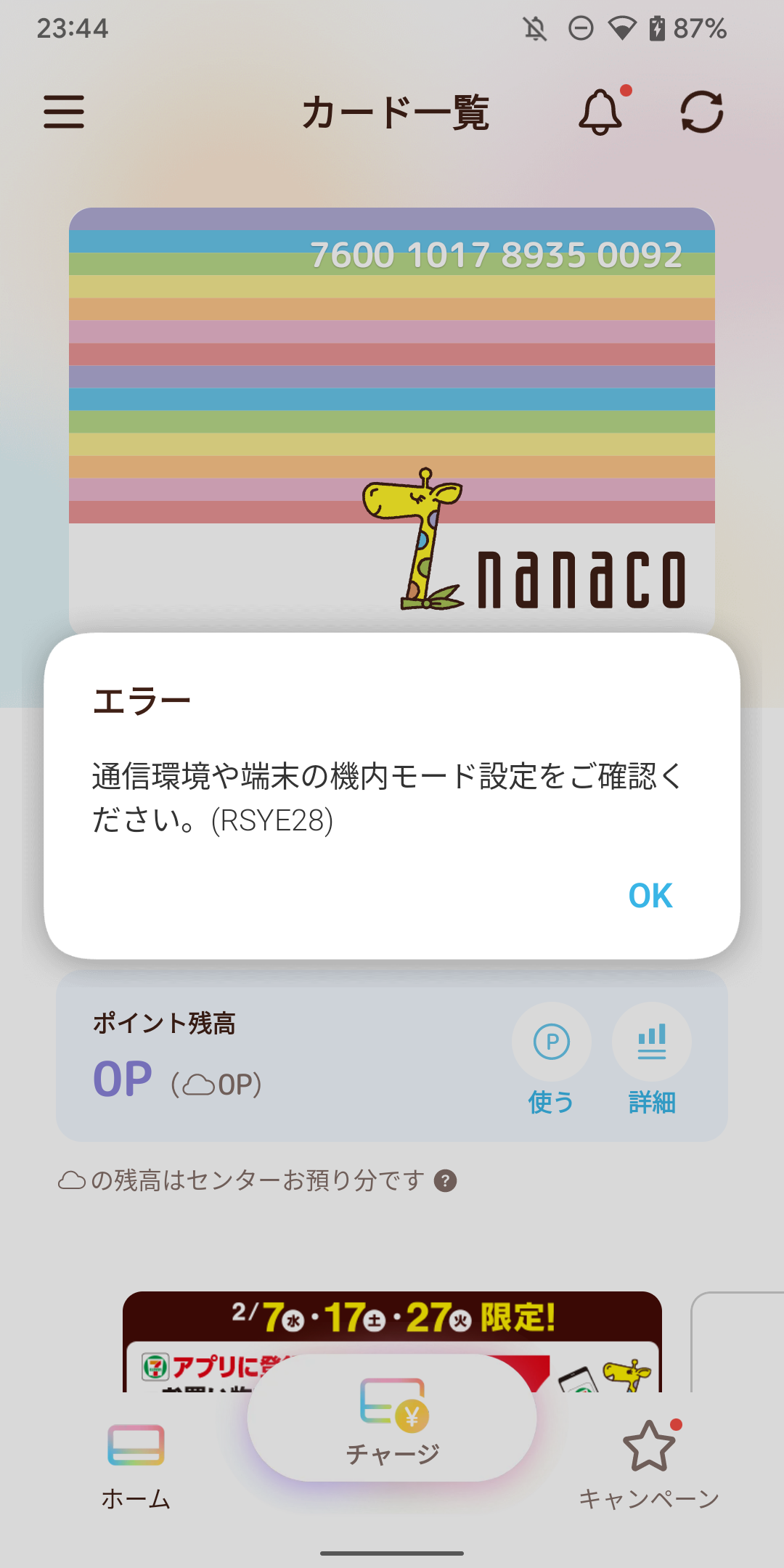 nanaco error RSYE28