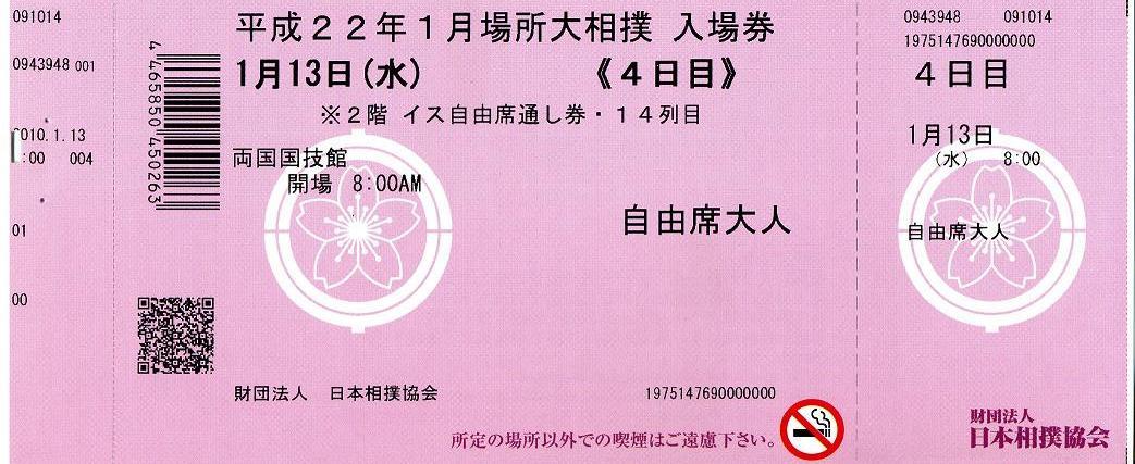 sumo admission ticket